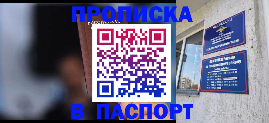 временная регистрация для всех в Хотьково