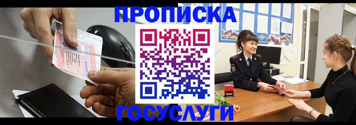 временная регистрация в Хотьково