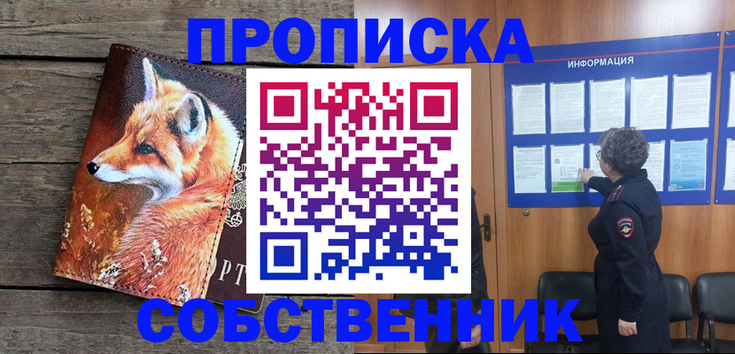 прописка для работы в Хотьково