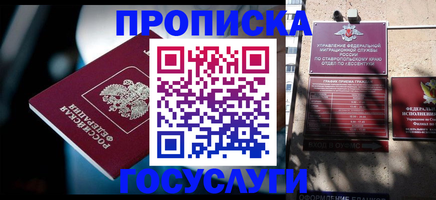 прописка в Хотьково