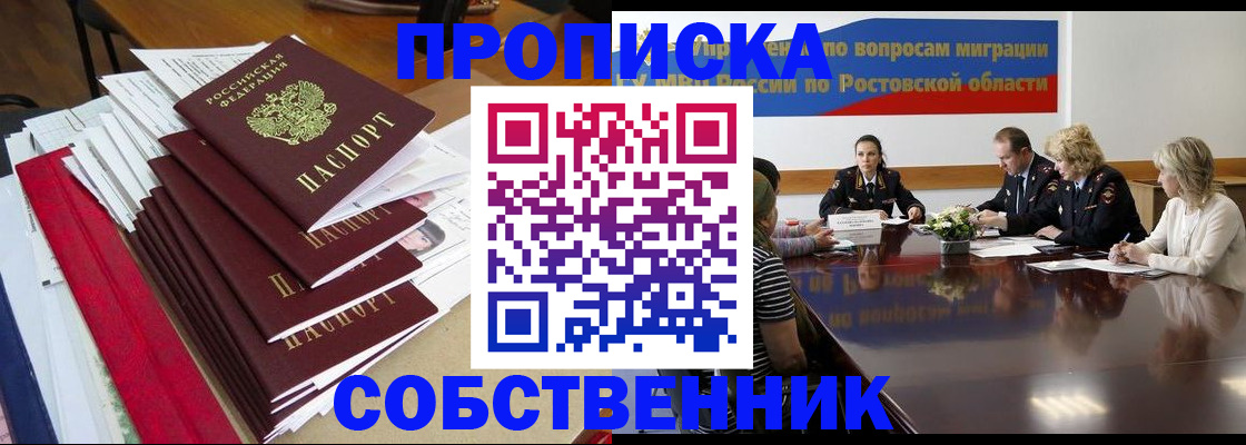 прописка паспорт в Хотьково