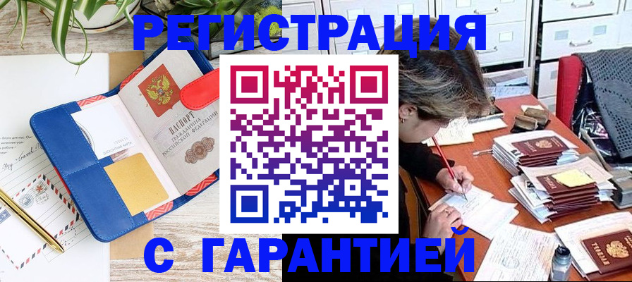 где прописаться в Хотьково