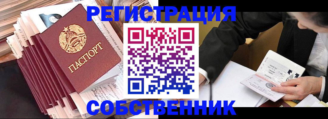 временная регистрация в Хотьково